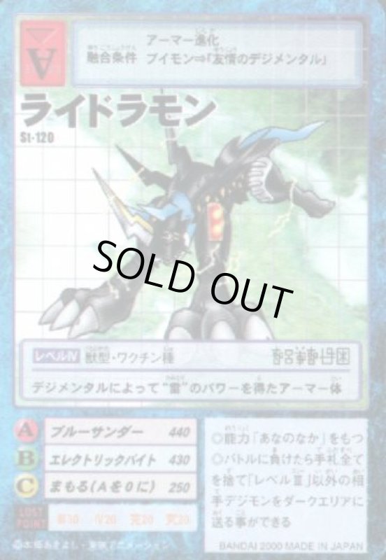 画像1: ライドラモン (1)