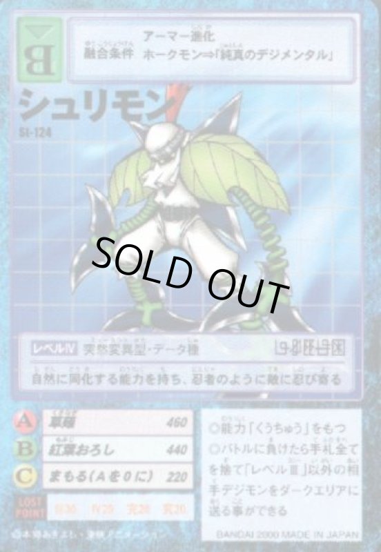 画像1: シュリモン (1)