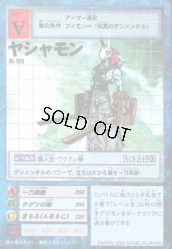 画像1: ヤシャモン (1)