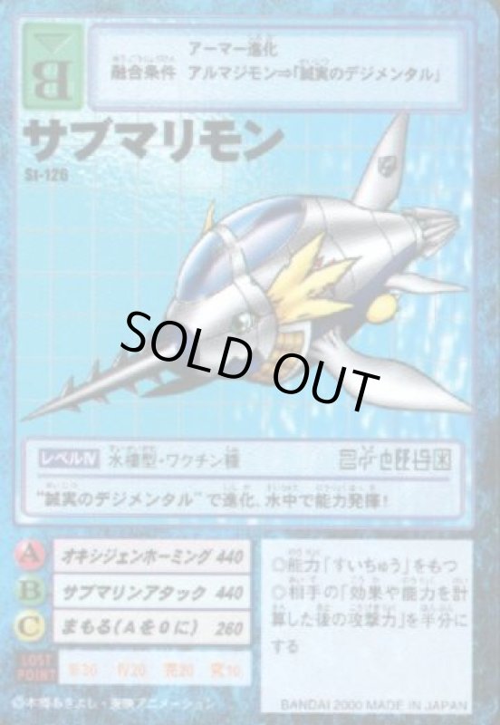 画像1: サブマリモン (1)