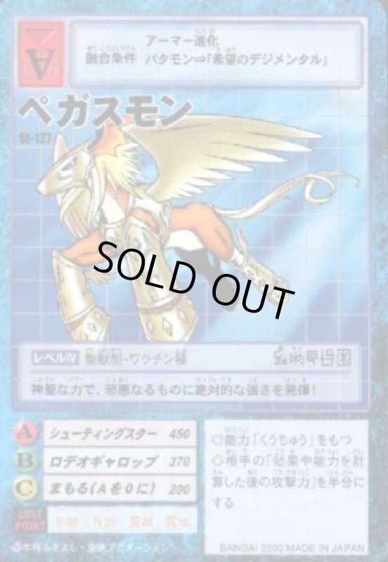 画像1: ペガスモン (1)