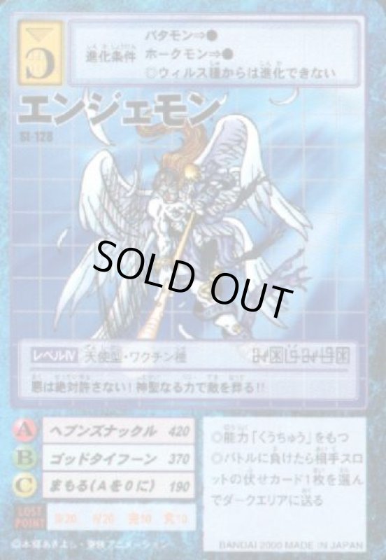 画像1: エンジェモン (1)