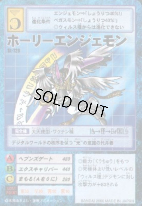 画像1: ホーリーエンジェモン (1)