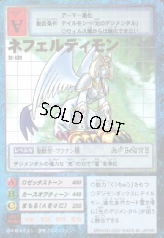 画像1: ネフェルティモン (1)