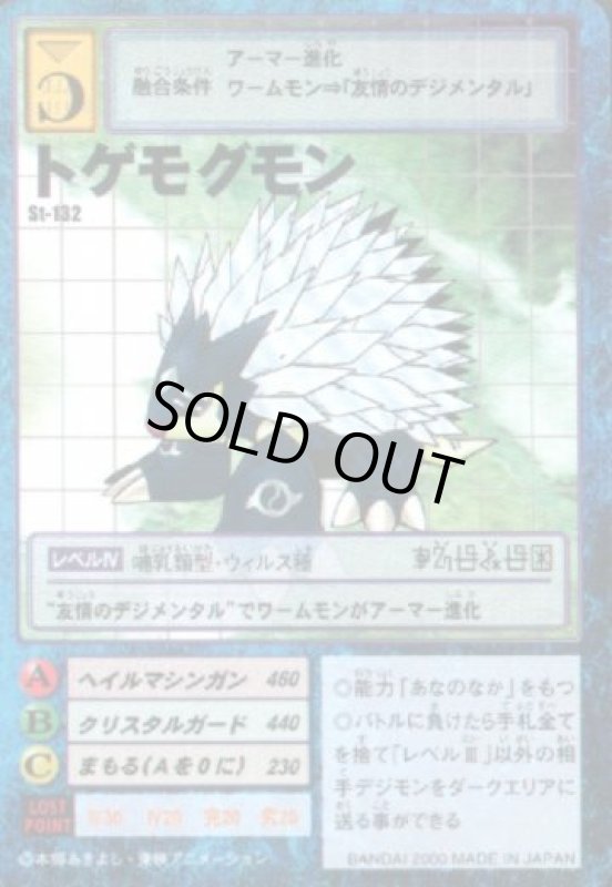 画像1: トゲモグモン (1)