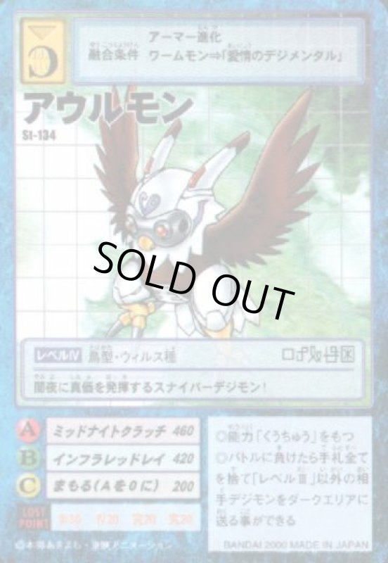 画像1: アウルモン (1)