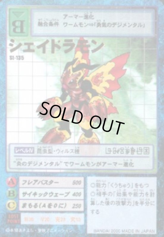 画像1: シェイドラモン (1)