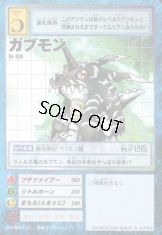 画像1: ガブモン (1)