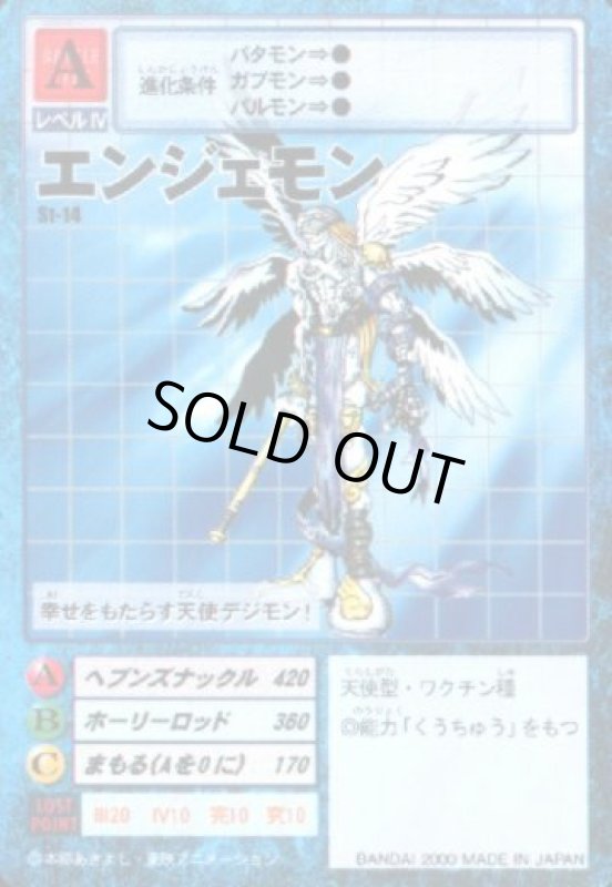 画像1: エンジェモン (1)