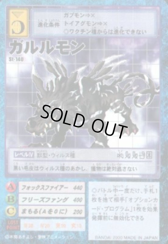 画像1: ガルルモン (1)