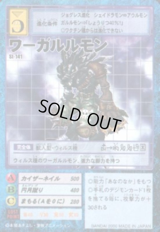 画像1: ワーガルルモン (1)