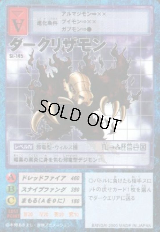 画像1: ダークリザモン (1)