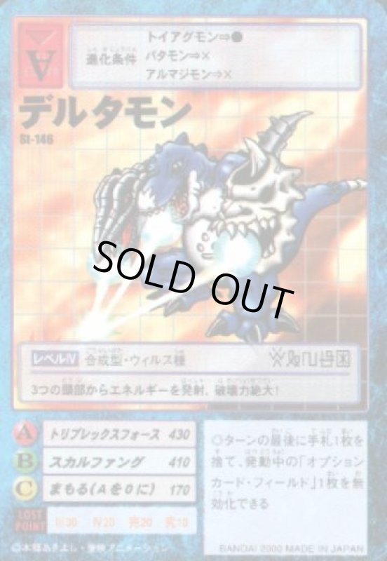 画像1: デルタモン (1)