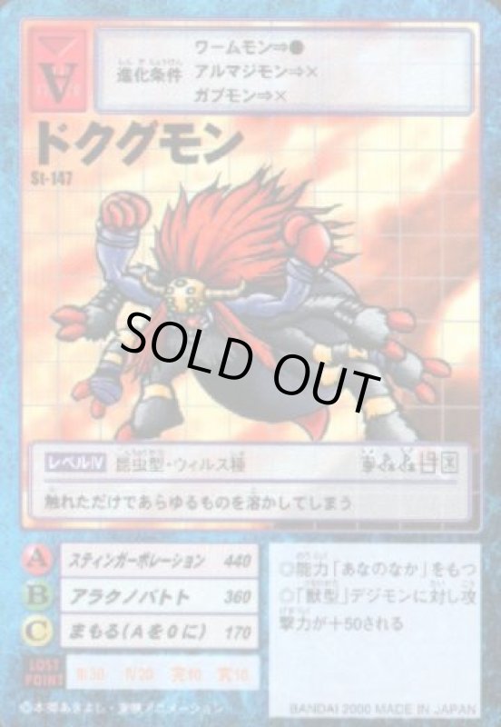 画像1: ドクグモン (1)