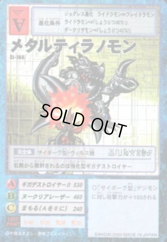 画像1: メタルティラノモン (1)