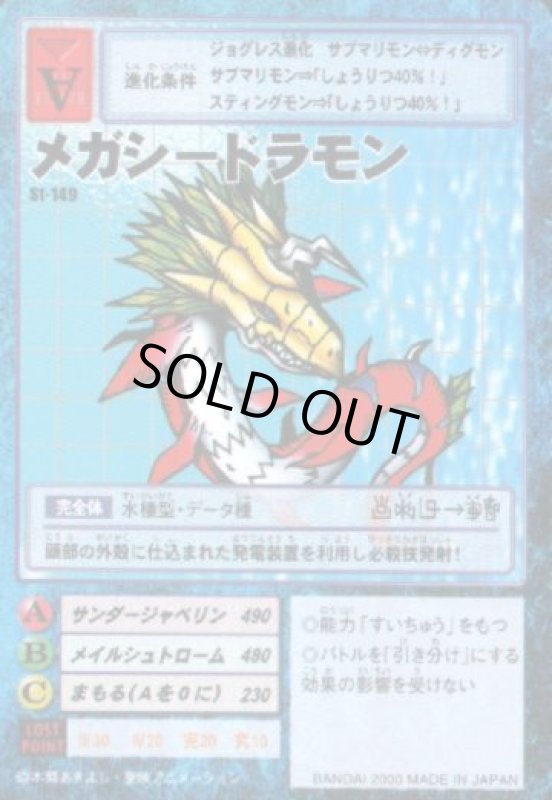 画像1: メガシードラモン (1)