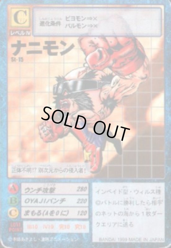 画像1: ナニモン (1)