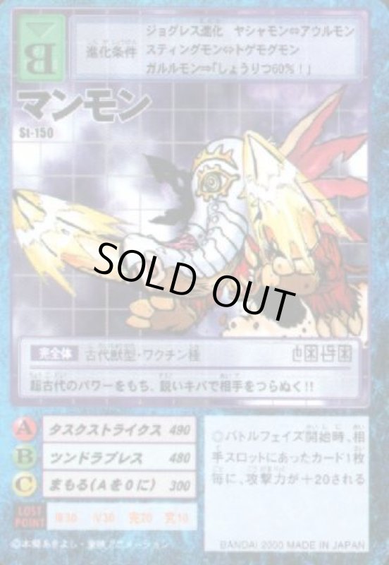 画像1: マンモン (1)