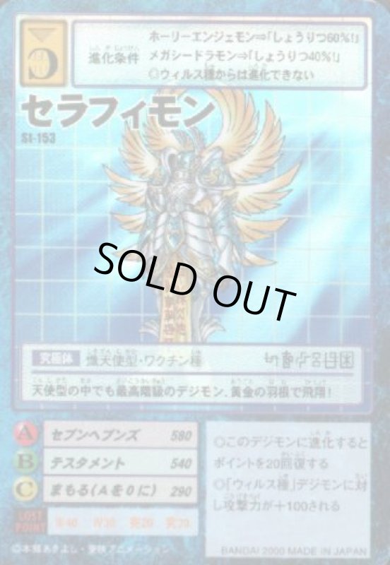 画像1: セラフィモン (1)