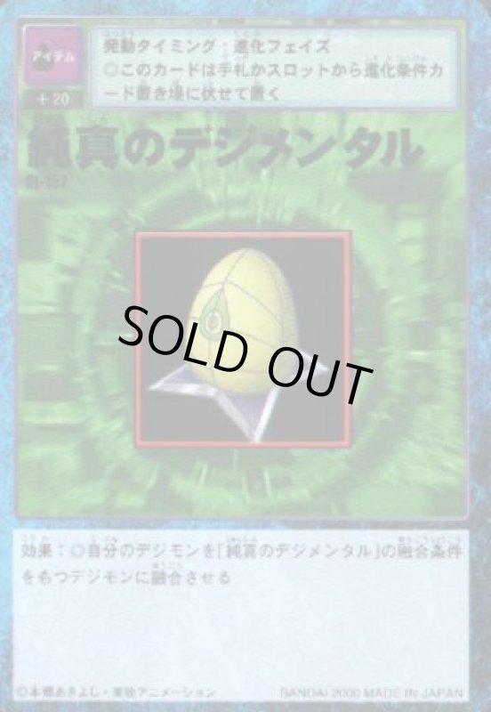 画像1: 純真のデジメンタル (1)