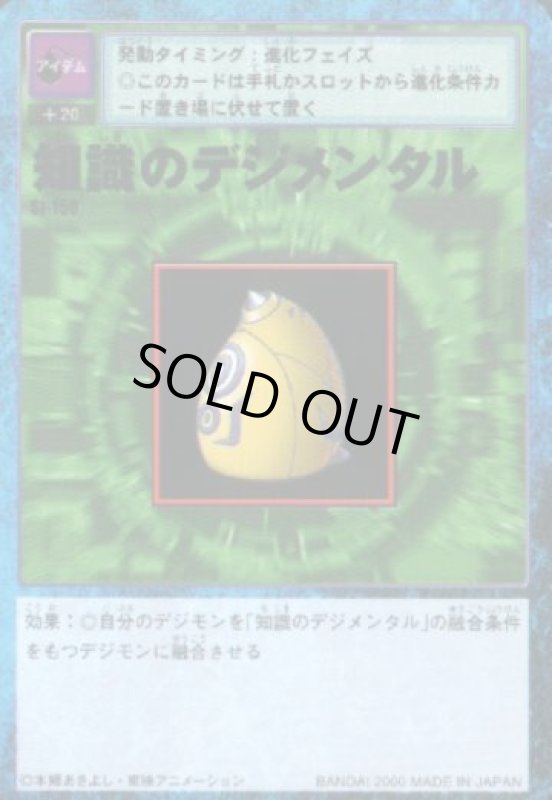 画像1: 知識のデジメンタル (1)