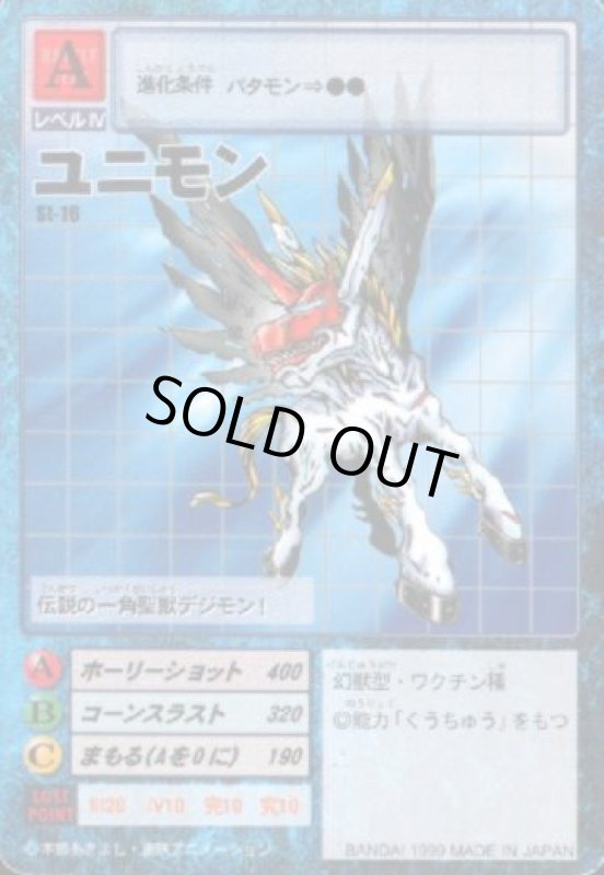 画像1: ユニモン (1)