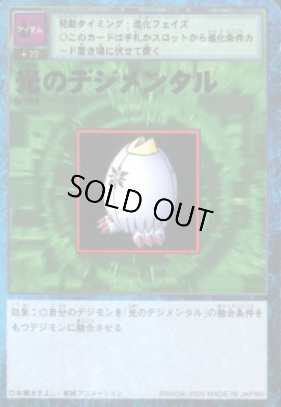 画像1: 光のデジメンタル (1)