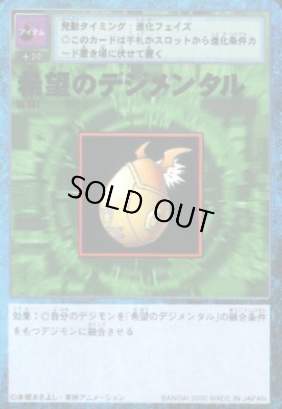 画像1: 希望のデジメンタル (1)