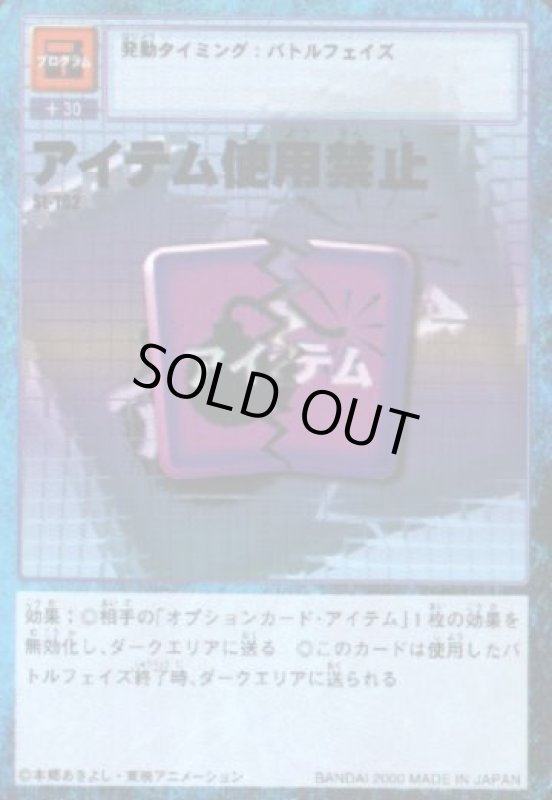 画像1: アイテム使用禁止 (1)