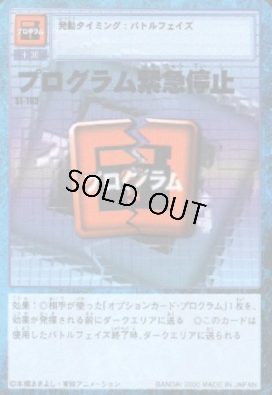 画像1: プログラム緊急停止 (1)