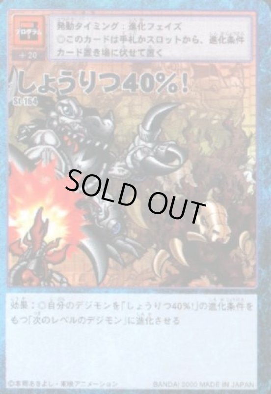 画像1: しょうりつ４０％！ (1)