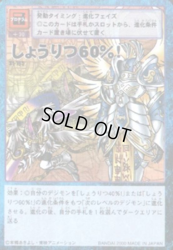 画像1: しょうりつ６０％！ (1)