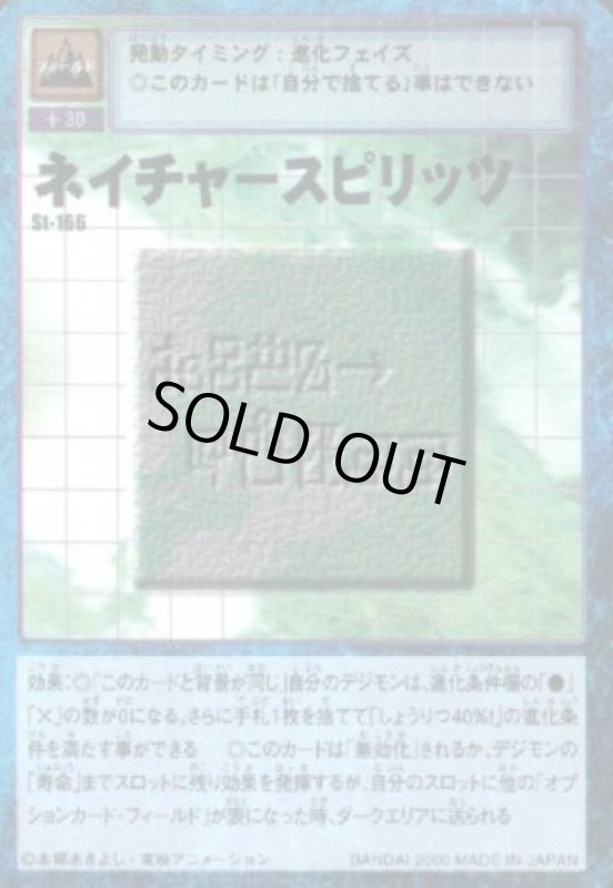 画像1: ネイチャースピリッツ (1)