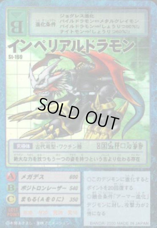 画像1: インペリアルドラモン (1)