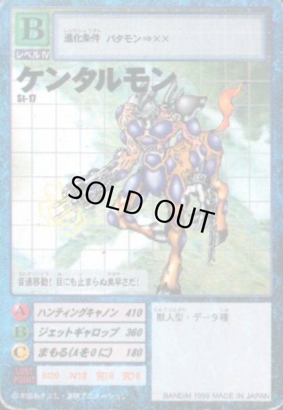 画像1: ケンタルモン (1)