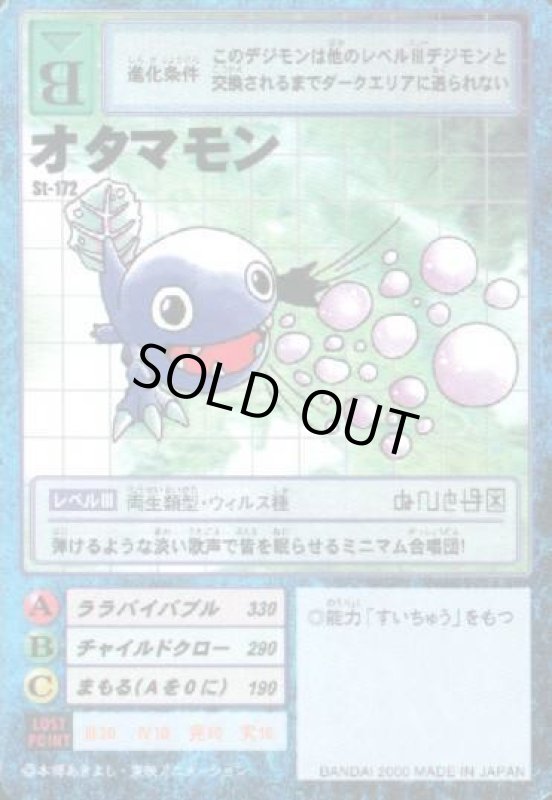 画像1: オタマモン (1)