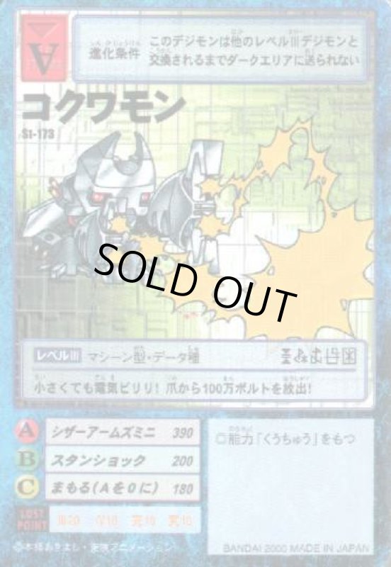 画像1: コクワモン (1)