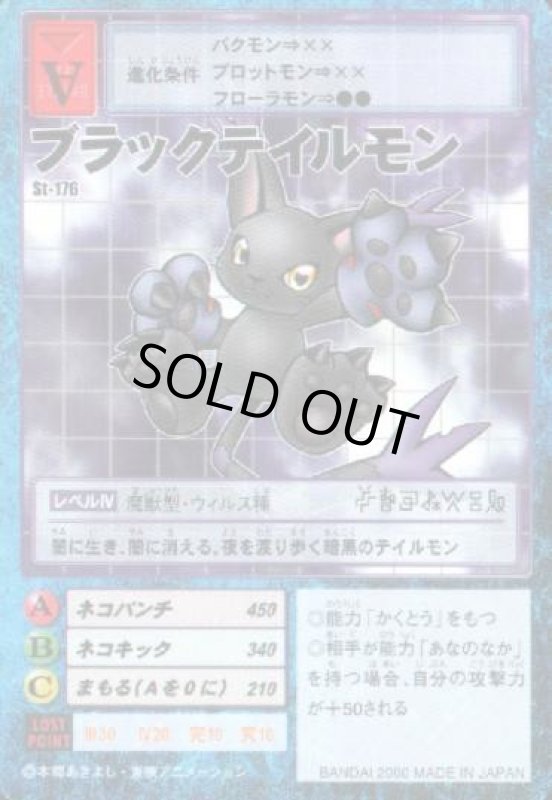 画像1: ブラックテイルモン (1)