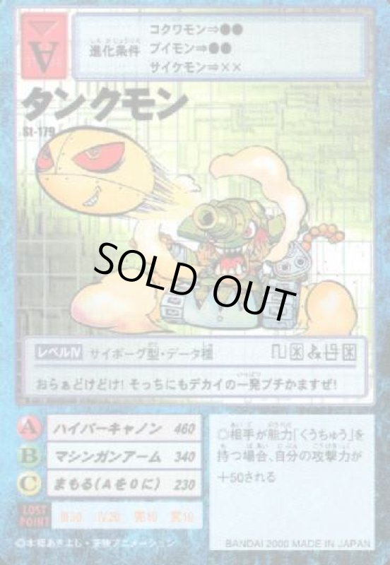 画像1: タンクモン (1)