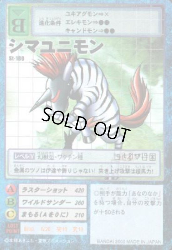 画像1: シマユニモン (1)