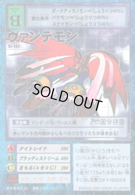 画像1: ヴァンデモン (1)