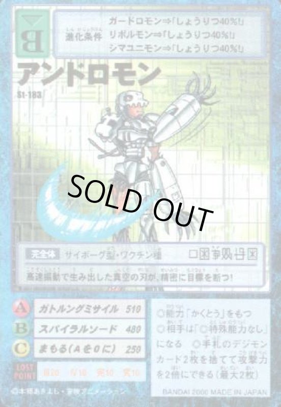 画像1: アンドロモン (1)