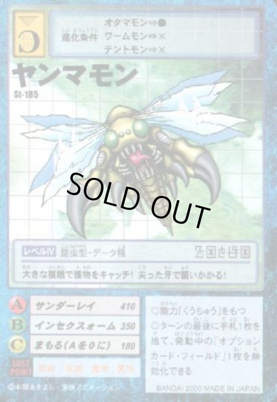 画像1: ヤンマモン (1)