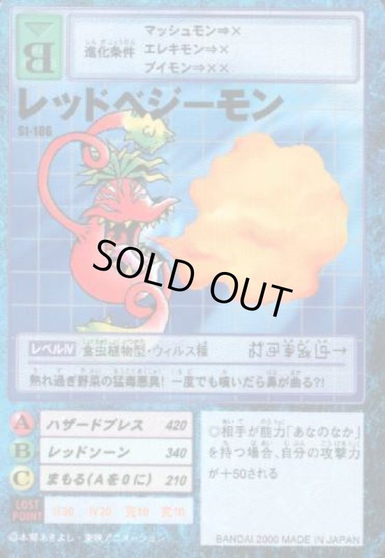 画像1: レッドベジーモン (1)