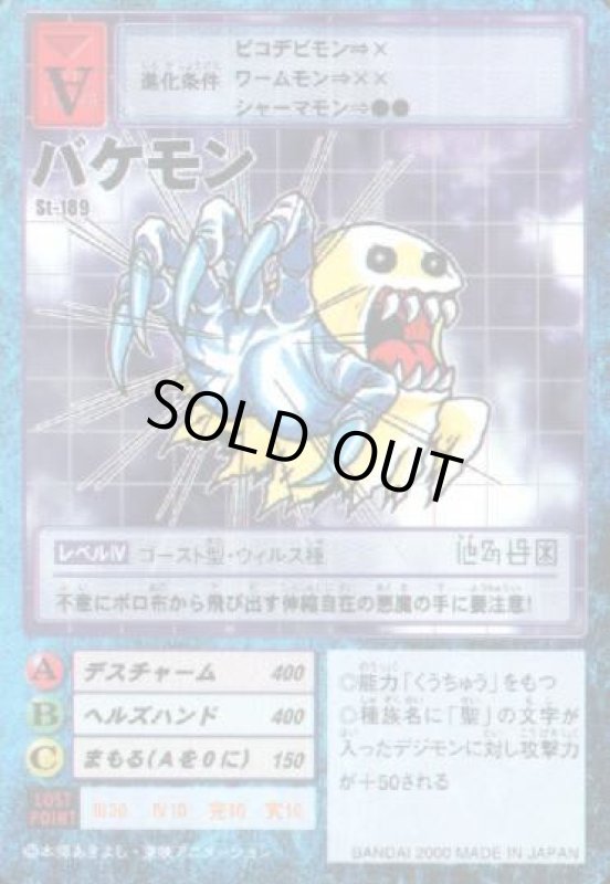 画像1: バケモン (1)