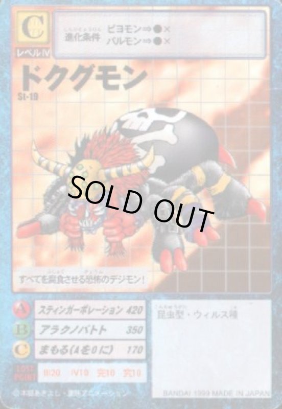 画像1: ドクグモン (1)