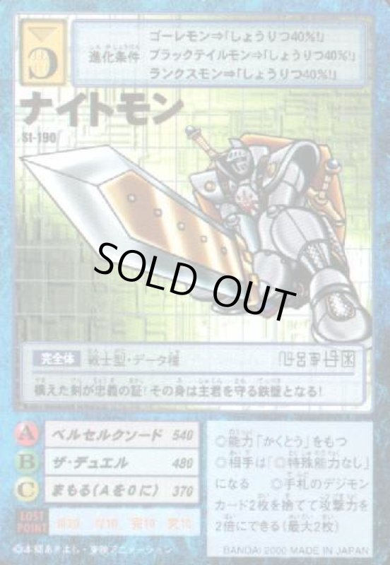 画像1: ナイトモン (1)