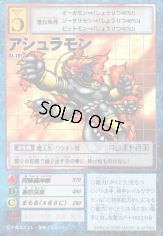 画像1: アシュラモン (1)