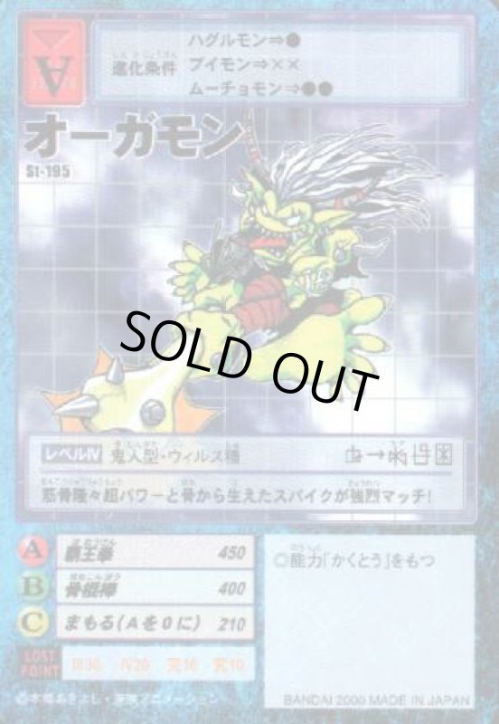 画像1: オーガモン (1)