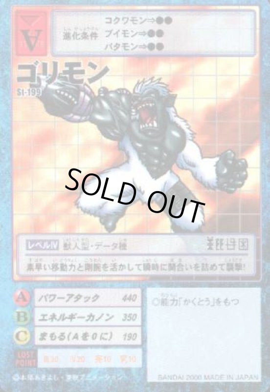 画像1: ゴリモン (1)